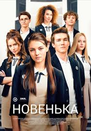 Russkie Serialy Pro Shkolu I Podrostkov Smotret Onlajn Filmy Besplatno V Horoshem Kachestve Hd 720 1080