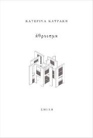 Image result for Athroisma