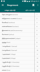 Tamil Catholic Bible Audio Readings Prayers For Android Apk Download