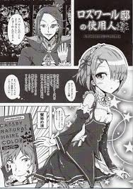 Yahoo!オークション - 《同人誌 Re ゼロから始める異世界生活》ロズワ...