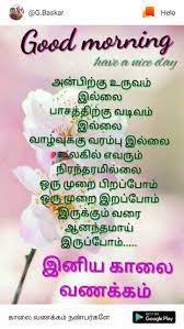 Check spelling or type a new query. Good Morning Friday Quotes In Tamil Hutomo