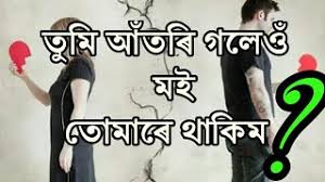 Maybe you would like to learn more about one of these? Best Of Assamese Shayari Video Free Watch Download Todaypk