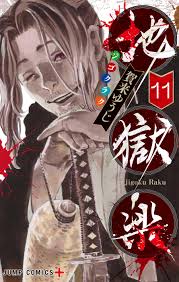 長辺 14～23.5cm 短辺 9～12cm 厚さ 1cmまで. åœ°ç„æ¥½ ã‚³ãƒŸãƒƒã‚¯ã‚¹ä¸€è¦§ å°'å¹´ã‚¸ãƒ£ãƒ³ãƒ—å…¬å¼ã‚µã‚¤ãƒˆ