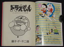 藤子・F・不二雄 ドラえもん（16） 小学館ぴっかぴかコミックス 2007年 | 絶版漫画専門 じゃんくまうす