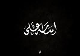 Haya is an arabic girls name that means hay when you call for someone, however, we found that in other languages it might mean something else like alive, living in hebrew or modest, shame is swahili. Arabic Calligraphy Names On Behance