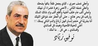 نتيجة بحث الصور عن توفيق زياد