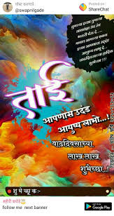 75th Birthday Wishes In Marathi For Mother Pin By Jyoti Gulbhile On Birthday Banner Birthday Photo Banner Happy Birthday Photos Happy Birthday Posters