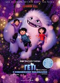 Geti O Xionan8rwpos Twn Imalaiwn Abominable 2019