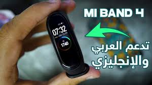 إضافة اللغة العربية لـ Mi Band 4 عربي إنجليزي رسمي ا Youtube