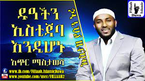 Ustaz tegur gelang kat tgn yasin.siapa bg tanyanya. Yemaymelesu Duawoch Ustaz Yasin Nuru Youtube