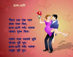 Birthday Wishes For Boyfriend Romantic In Bengali Bangla Eid Sms 2017 Bengali Poems Romantic Good Morning Images