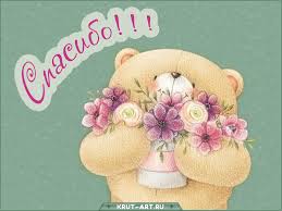 Картинка со словами спасибо — Бесплатные открытки и анимация