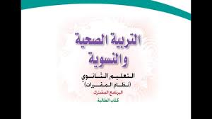 حل كتاب التربية الصحية والنسوية مقررات 1441 وحدة الغذاء والتغذية Youtube