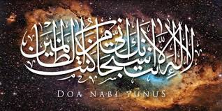 Ada yang membaca doa ini sebanyak 40 kali usai salat subuh tanpa putus. Doa Nabi Yunus