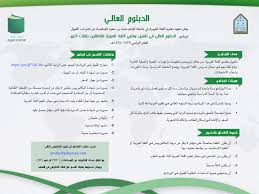 بدء التقديم على الدبلوم العالي بالمعهد لتأهيل معلمي اللغة العربية للناطقين بلغات أخرى