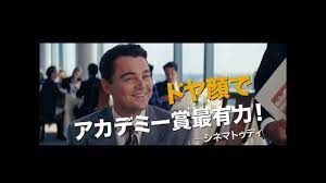 ウルフ・オブ・ウォールストリート』 予告編 - YouTube