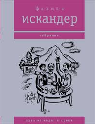 культура это не количество прочитанных книг а количество понятых текст рассуждение Fazil Iskander Kultura Eto Ne Kolichestvo Prochitannyh Knig A Kolichestvo Ponyatyh Izdatelstvo Vremya