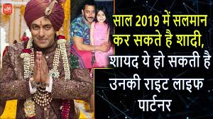 Salman Khan Married Soon In 2019 And She Is The Lucky Bride Maybe Latest Updates Yoyo Tv Hindi Youtube