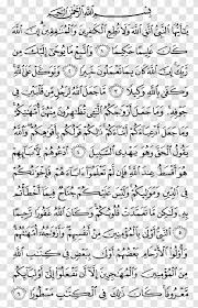 Muhammad said, 'surah al mulk is the protector from the torment of the grave'11. Al Qur An Al Mulk Text Hizb Surah Black And White The Holy Quran Transparent Png