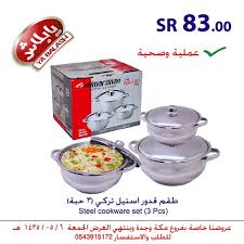 طقم قدور استيل تركي ٣ حبة Cookware Set 10 Things Food