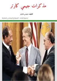 وكان كارتر ـ الرئيس رقم 39 للولايات المتحدة ـ قد. ØªØ­Ù…ÙŠÙ„ ÙƒØªØ§Ø¨ Ù…Ø°ÙƒØ±Ø§Øª Ø¬ÙŠÙ…ÙŠ ÙƒØ§Ø±ØªØ± Pdf Ù…ÙƒØªØ¨Ø© Ù†ÙˆØ±