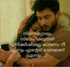 Cute and funny romantic quotes in malayalam. Love