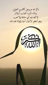 ذكر الله islamic photos allah is the greatest ar art