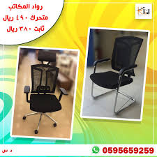 كراسي شبك متحركه وثابته باسعار مميزه