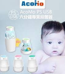 acomo psii usb版六分鐘奶瓶殺菌器隨身消毒器隨身殺菌器 價錢 hkd 550 台灣代購入全數費用下訂 可安排寄貨 順豐到付 智能櫃 或港鐵觀塘綫 東鐵綫源綫交收