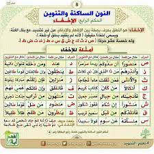 حروف الاظهار في بيت شعر