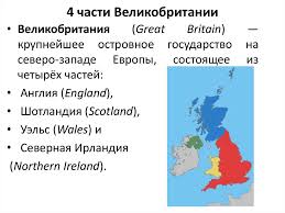 Туры в англию, шотландию, уэльс, ирландию 2021. Soedinyonnoe Korolevstvo Velikobritanii I Severnoj Irlandii Prezentaciya Onlajn