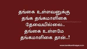 Tamil Kavithaigal Sister Kavithai Tamil Kavithaigal Awesome Sister Quotes Sister Quotes Brother Sister Quotes