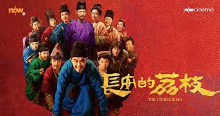 長安的荔枝》社畜的職場體驗| Now TV | LINE TODAY