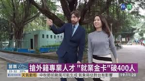 Tips： u盾可回台灣再插入電腦與手機設定，初始設定有些複雜，但設定 → 延伸閱讀： 中國 | 善用微信與支付寶10項支付服務輕鬆大陸自由行 台灣人如何用信用卡綁定微信實名認証與第三方儲值享微信支付 如何辦理大陸銀. èª˜å¤–åœ‹äººæ‰ä¾†å° å°±æ¥­é‡'å¡ ç ´400äºº è¯è¦–æ–°èžç¶²