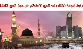 We did not find results for: Ø±Ø§Ø¨Ø· Ø§Ù„Ø¨ÙˆØ§Ø¨Ù‡ Ø§Ù„Ø§Ù„ÙƒØªØ±ÙˆÙ†ÙŠÙ‡ Ù„Ù„Ø­Ø¬ Hajj 2021 Ù„Ù„Ø§Ø³ØªØ¹Ù„Ø§Ù… Ø¹Ù† Ø­Ø¬Ø² Ø§Ù„Ø­Ø¬ Ø¹Ø¨Ø± Ø§Ù„Ø¨ÙˆØ§Ø¨Ø© Ø§Ù„Ø§Ù„ÙƒØªØ±ÙˆÙ†ÙŠØ© Ù„Ù„Ø­Ø¬ ÙˆØ§Ù„Ø¹Ù…Ø±Ø© Ø§Ù„Ù…Ø³Ø§Ø± Ø§Ù„Ø§Ù„ÙƒØªØ±ÙˆÙ†ÙŠ Haj Gov Sa