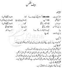 After 8 years of marriage, she moved to usa with her husband where she taught in a food institute known as western foods institute new york. Beef Steak Recipe In Urdu Deporecipe Co