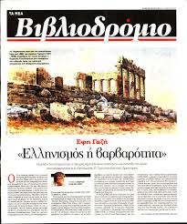We did not find results for: Ta Nea Bibliodromio 20 03 2021 Cityportal Gr