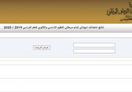 روابط نتيجة الشهادة الإعدادية 2021 بالاسم ورقم الجلوس في المحافظات. Ù„ÙŠØ¨ÙŠØ§ Ø±Ø§Ø¨Ø· Ù†ØªÙŠØ¬Ø© Ø§Ù„Ø´Ù‡Ø§Ø¯Ø© Ø§Ù„Ø¥Ø¹Ø¯Ø§Ø¯ÙŠØ© 2020 Ø¨Ø±Ù‚Ù… Ø§Ù„Ø¬Ù„ÙˆØ³ ÙˆØ§Ù„Ù‚ÙŠØ¯ Ø³Ù…Ø§ Ø§Ù„Ø¥Ø®Ø¨Ø§Ø±ÙŠØ©
