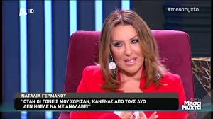 Σύμφωνα με ρεπορτάζ της εκπομπής το. Germanoy Otan Oi Goneis Moy Xwrisan Kaneis Apo Toys Dyo Den H8ele Na Me Analabei Youtube