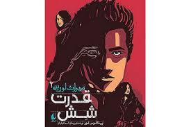 قدرت شش» برای نوجوانان | ایبنا