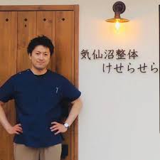 気仙沼整体けせらせら