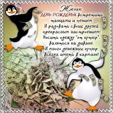поздравления с днем рождения другу своими словами до слез короткие Prosto Smeh Prikolnye Otkrytki S Dnyom Rozhdeniya 70 Sht 1 Chast Smeshnoe Foto Pozdravitelnye Otkrytki Otkrytki S Dnem Rozhdeniya