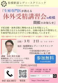 生殖専門医が教える体外受精講習会in 船橋 Peatix