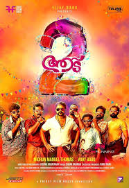 Aadu 2 Poster Streaming Movies Free Full Movies Full Movies Online Free