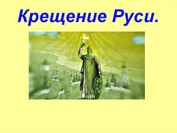 Helga), в крещении — еле́на (около 893 /920 — 969) — княгиня, правившая киевской русью с 945 до 960 года в качестве регента при малолетнем сыне святославе, после гибели её мужа, киевского князя игоря. Kreshenie Rusi Online Presentation
