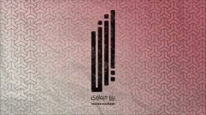 Yazan Haifawi Ya Raitek يزن حيفاوي يا ريتك Excellent Odedfriedgaon Odedmusic Audioded True Words Canvas Prints Print