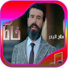 مسلسل البحر الأسود موسم 1 مدبلج حلقة 113. Ø£ØºØ§Ù†ÙŠ ØµÙ„Ø§Ø­ Ø§Ù„Ø¨Ø­Ø± For Android Apk Download