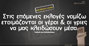 Αποτέλεσμα εικόνας για μετά τις εκλογές τι σου ετοιμάζουν;