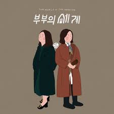 Kim Hee Ae Ji Sun Woo The World Of The Married Fashion In 2020 Married Woo Love Her