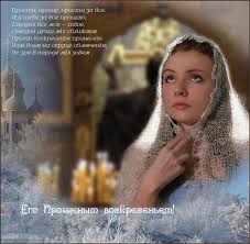 Вы можете скачать бесплатно красивые открытки поздравления с прощеной (прощеным воскресением) для друзей и не только, с надписями и в стихах. Z Napisom Proshena Nedilya Kartina Dushevni Slova V Den Proshennya Nedili V Yaskravih Kartinkah I Listivkah Galereya Vitalnih Kartinok Dlya Druziv I Podrug Z Proshenoyu Nedileyu